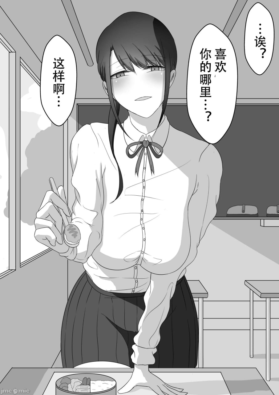 寝取らせ～东云皐月的情况～ 第24页