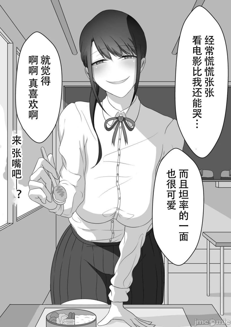 寝取らせ～东云皐月的情况～ 第26页