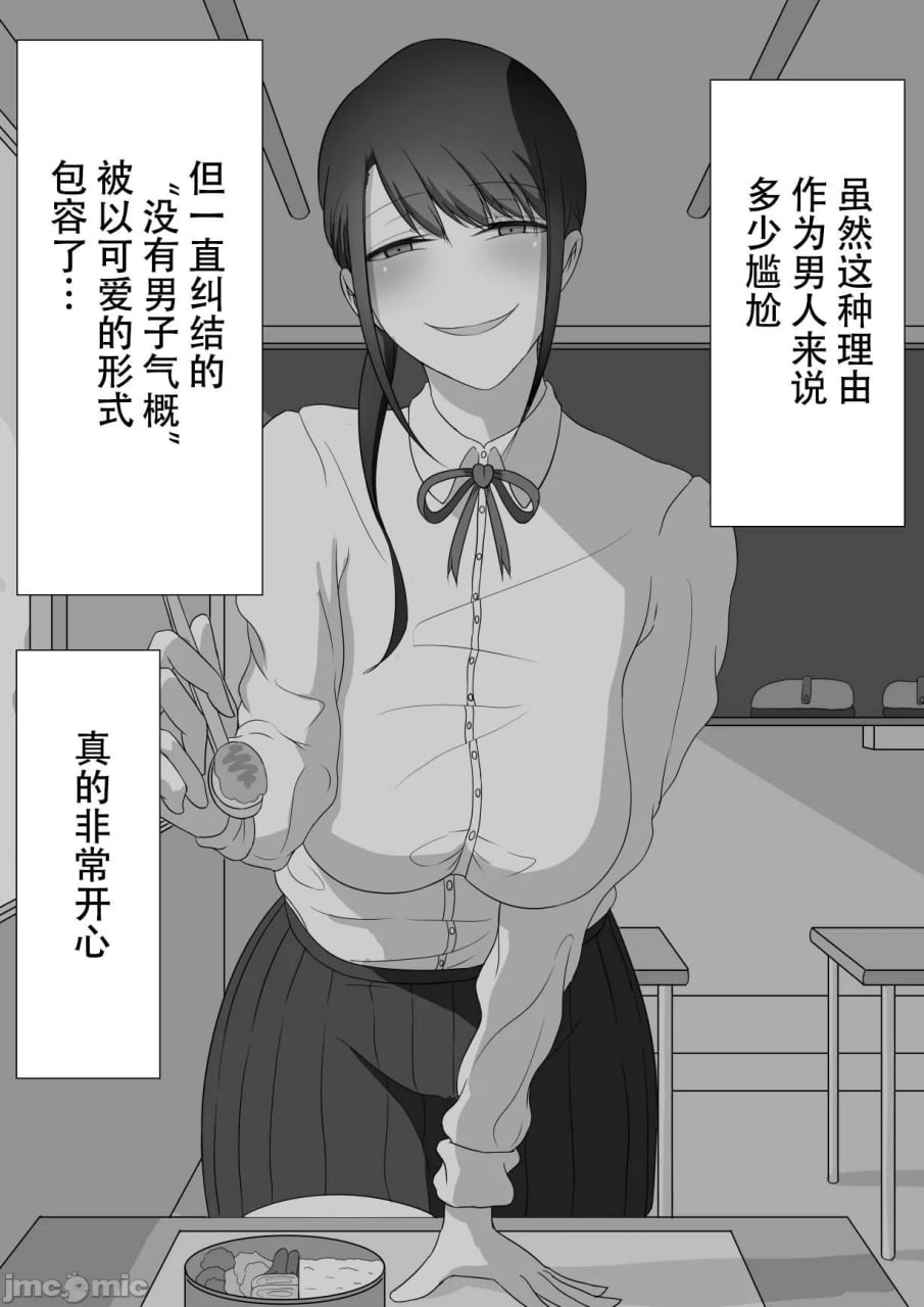 寝取らせ～东云皐月的情况～ 第27页