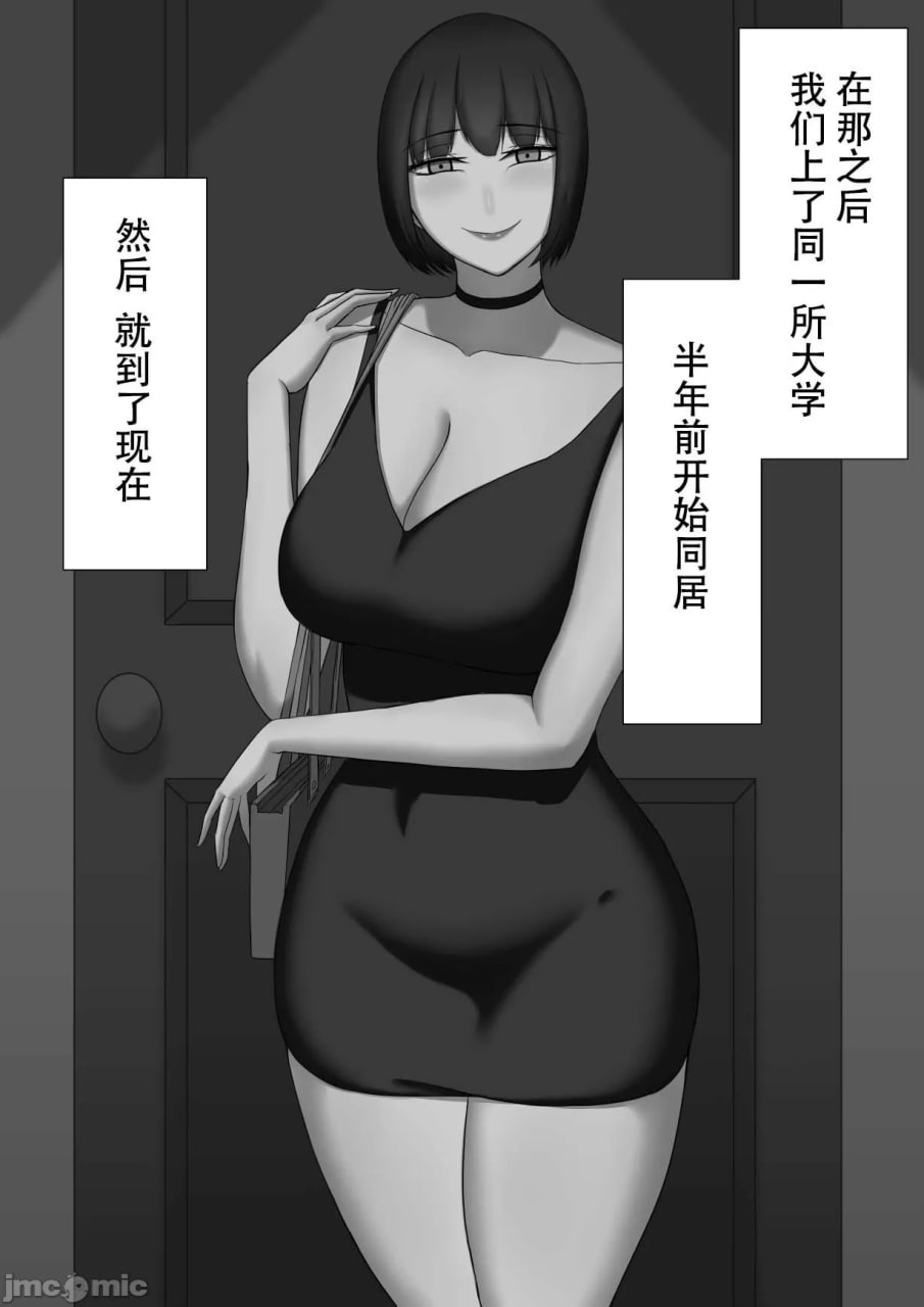 寝取らせ～东云皐月的情况～ 第28页