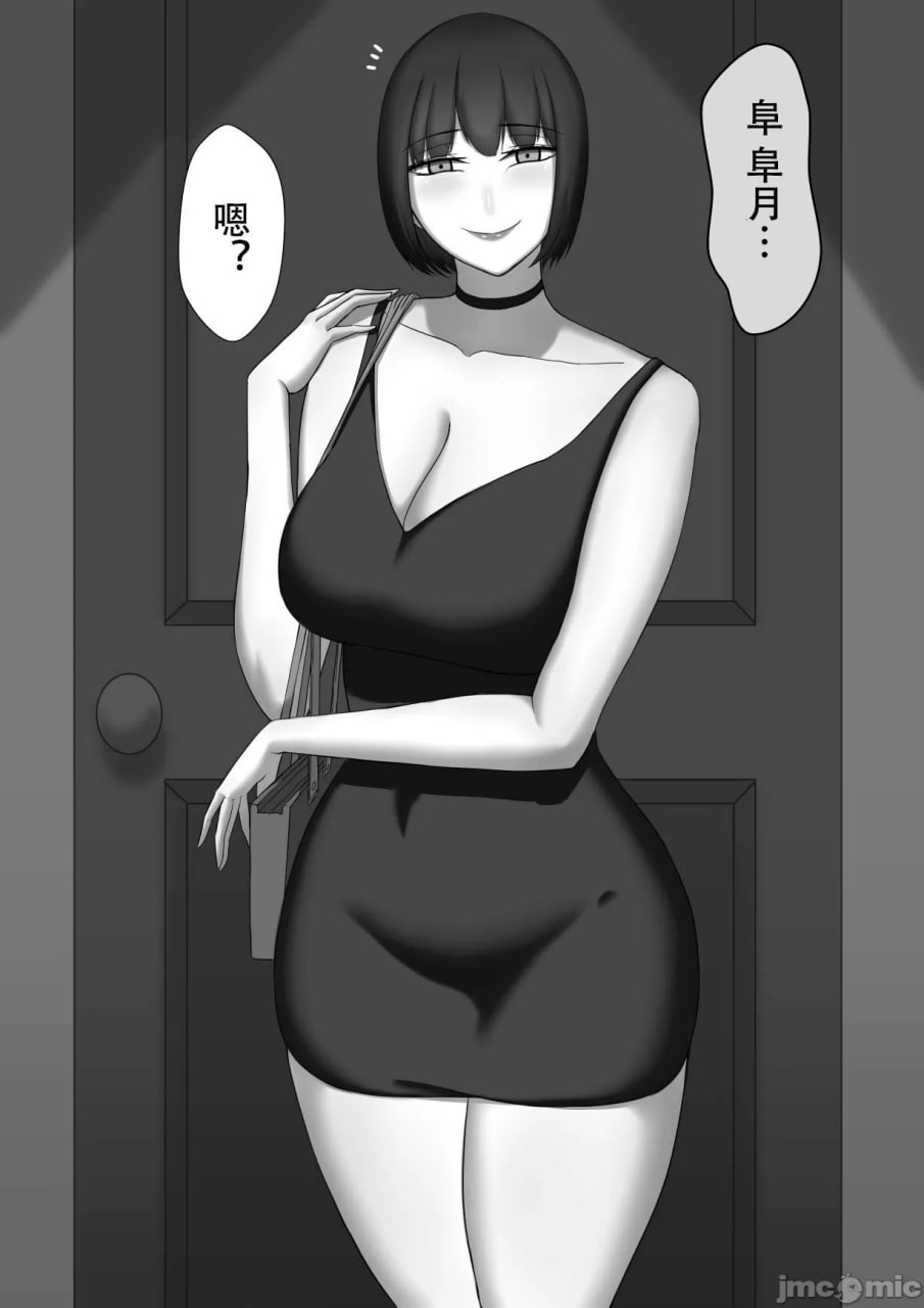 寝取らせ～东云皐月的情况～ 第29页