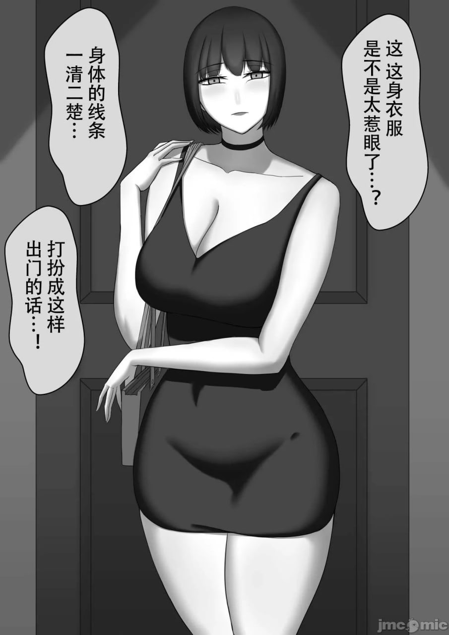 寝取らせ～东云皐月的情况～ 第30页