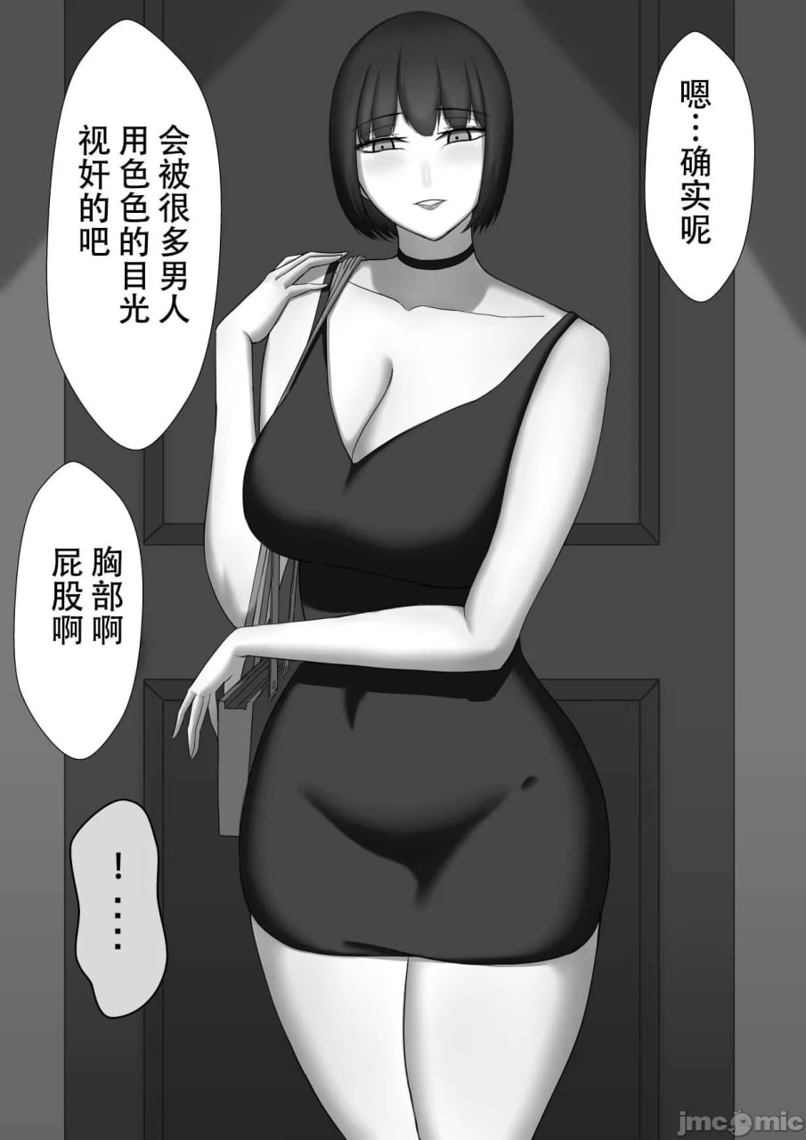 寝取らせ～东云皐月的情况～ 第31页