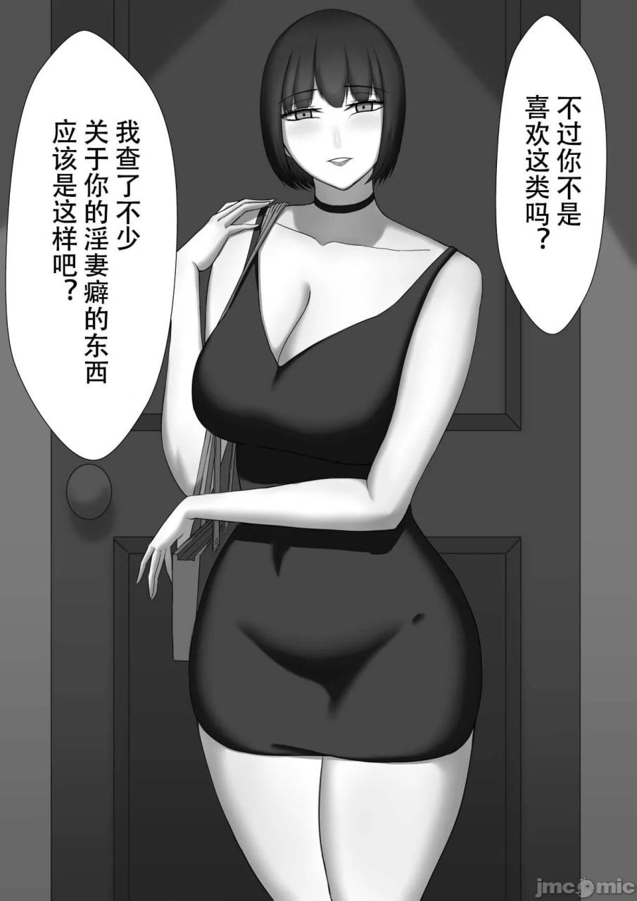 寝取らせ～东云皐月的情况～ 第32页