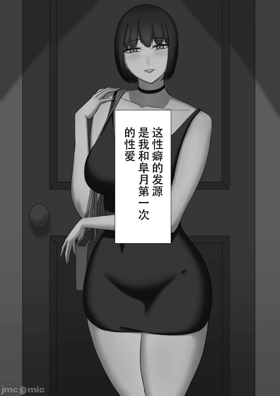 寝取らせ～东云皐月的情况～ 第34页