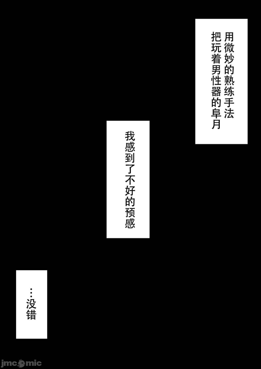 寝取らせ～东云皐月的情况～ 第35页