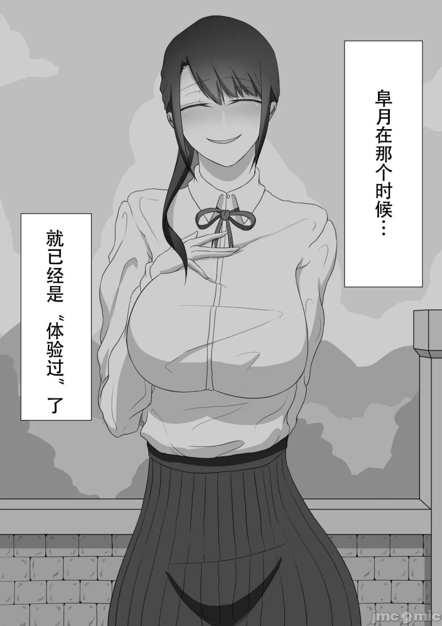 寝取らせ～东云皐月的情况～ 第36页