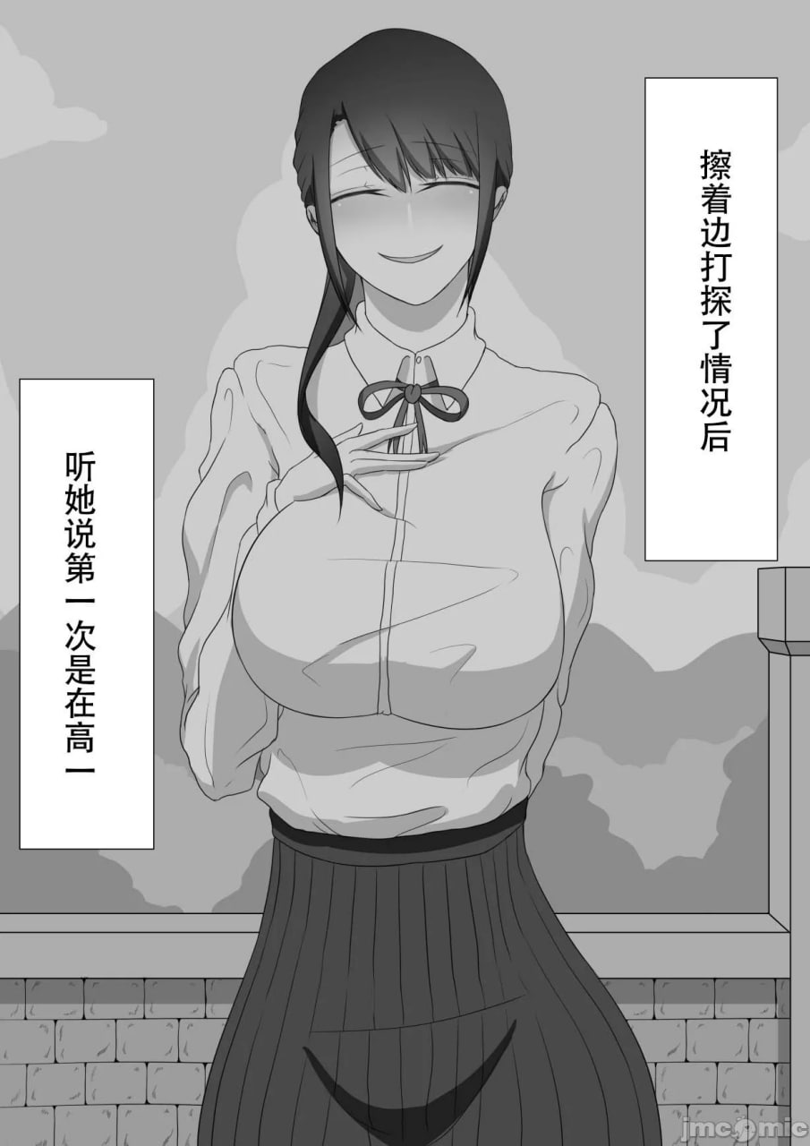 寝取らせ～东云皐月的情况～ 第37页