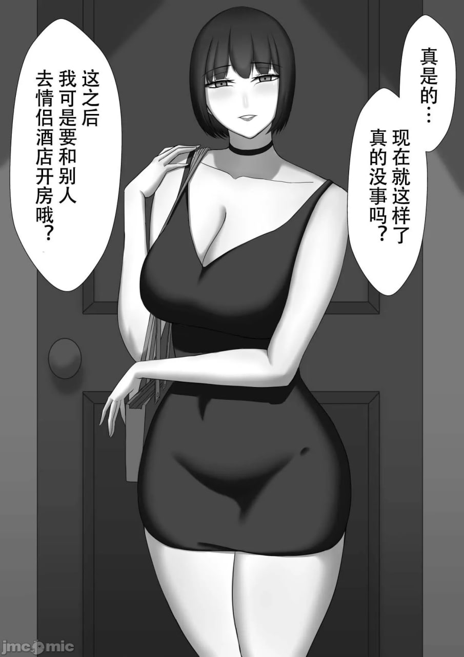 寝取らせ～东云皐月的情况～ 第40页