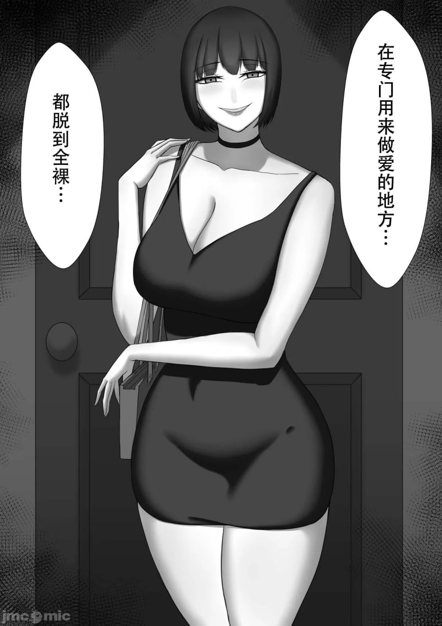 寝取らせ～东云皐月的情况～ 第41页