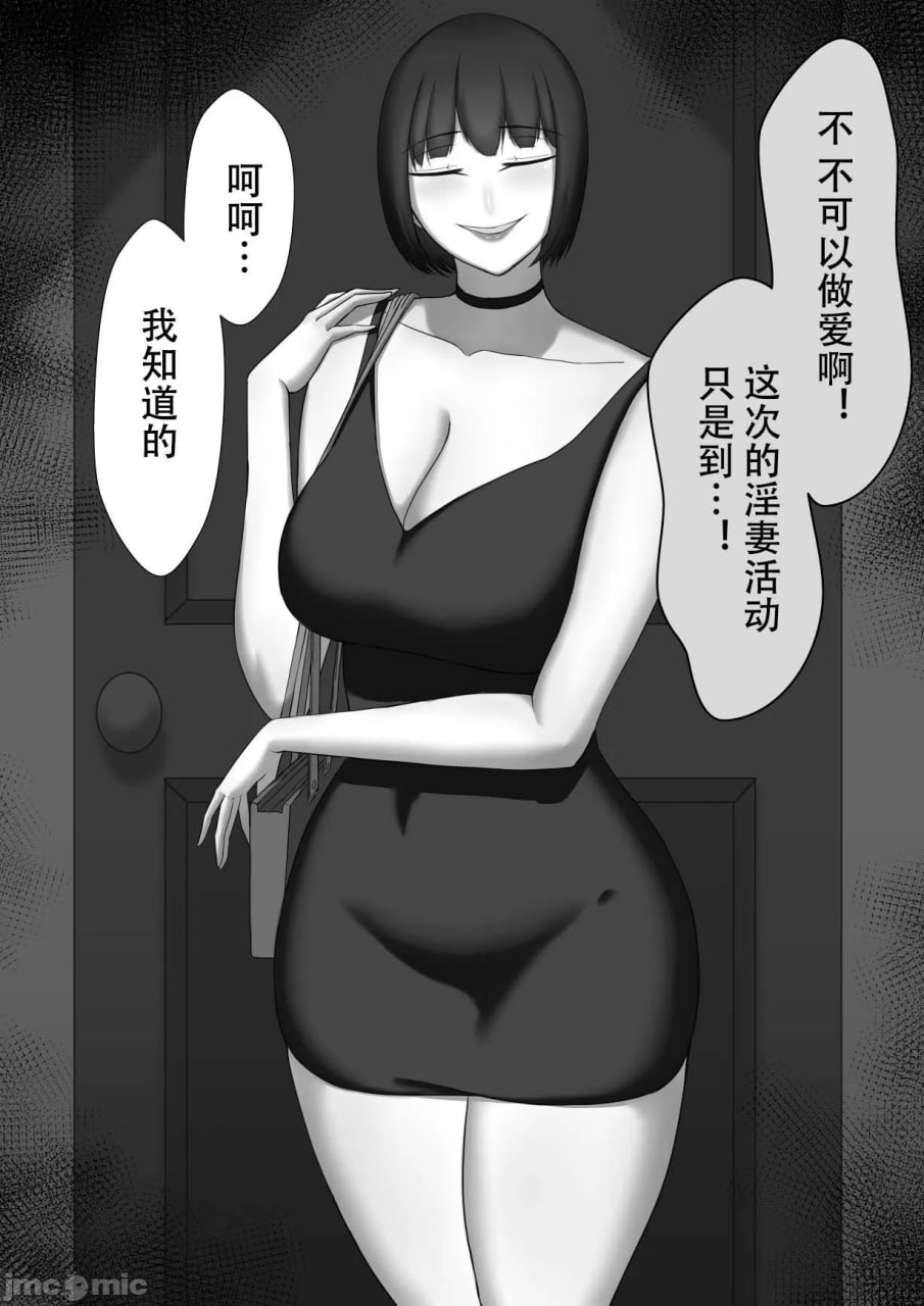 寝取らせ～东云皐月的情况～ 第42页