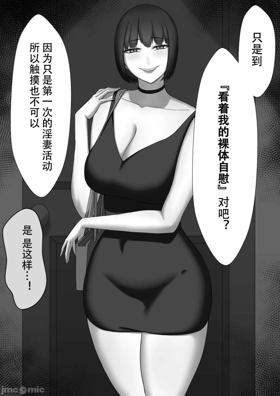 寝取らせ～东云皐月的情况～ 第43页