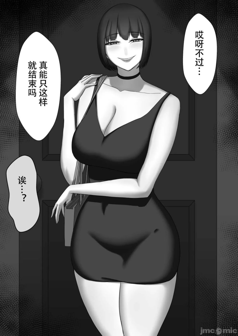 寝取らせ～东云皐月的情况～ 第44页