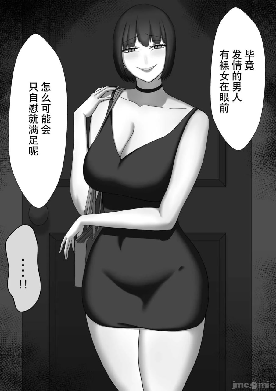 寝取らせ～东云皐月的情况～ 第45页