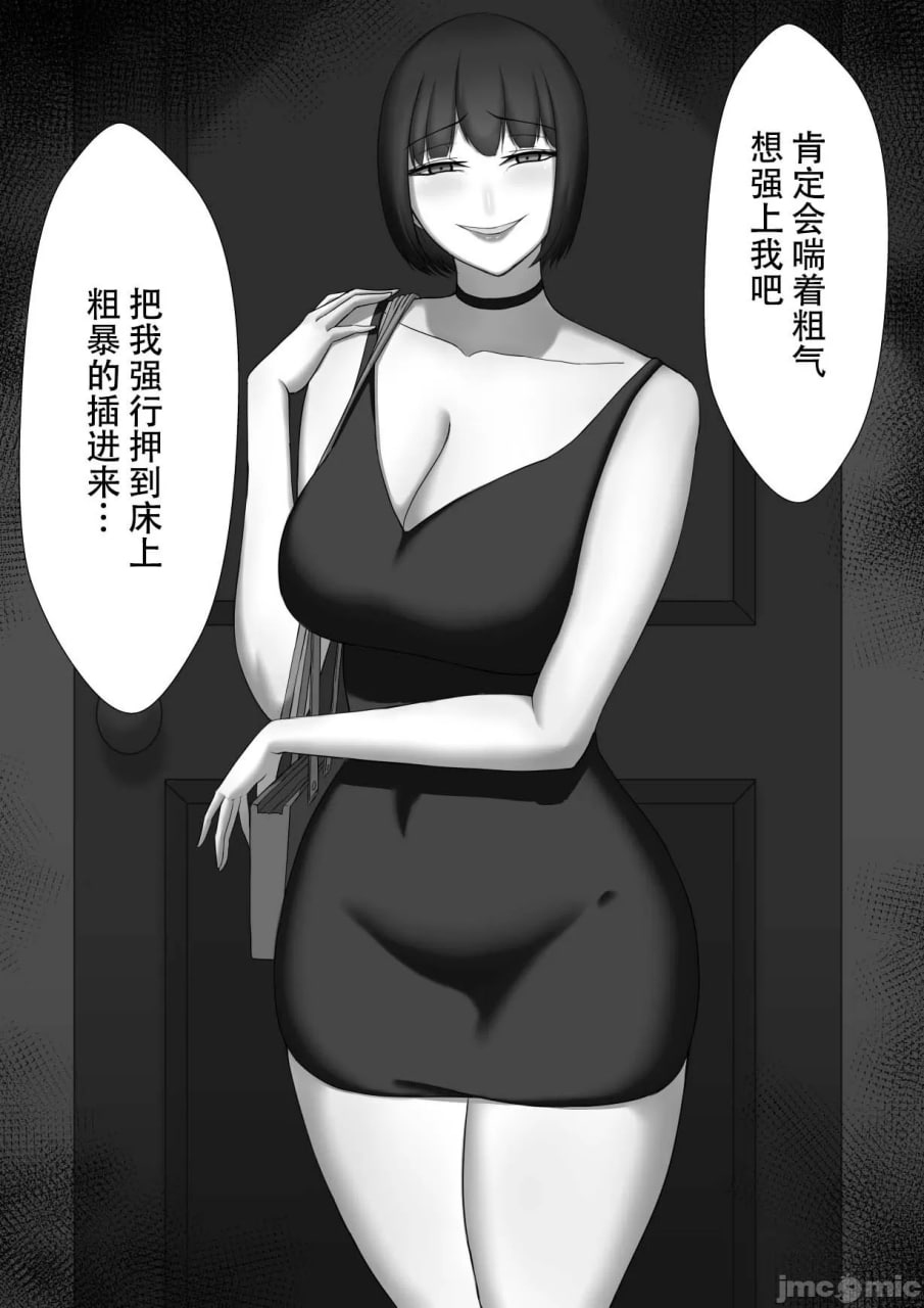 寝取らせ～东云皐月的情况～ 第46页