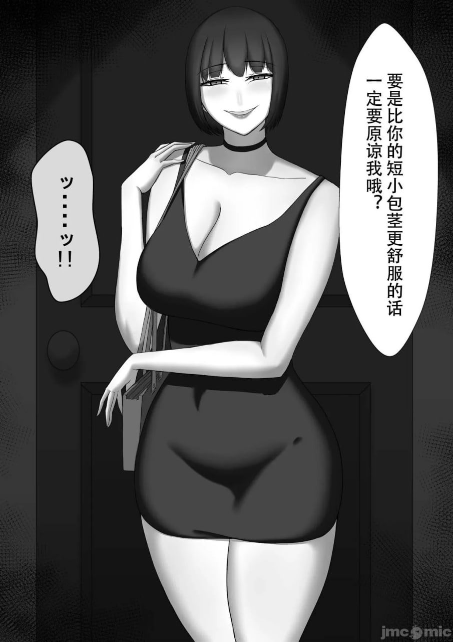 寝取らせ～东云皐月的情况～ 第47页