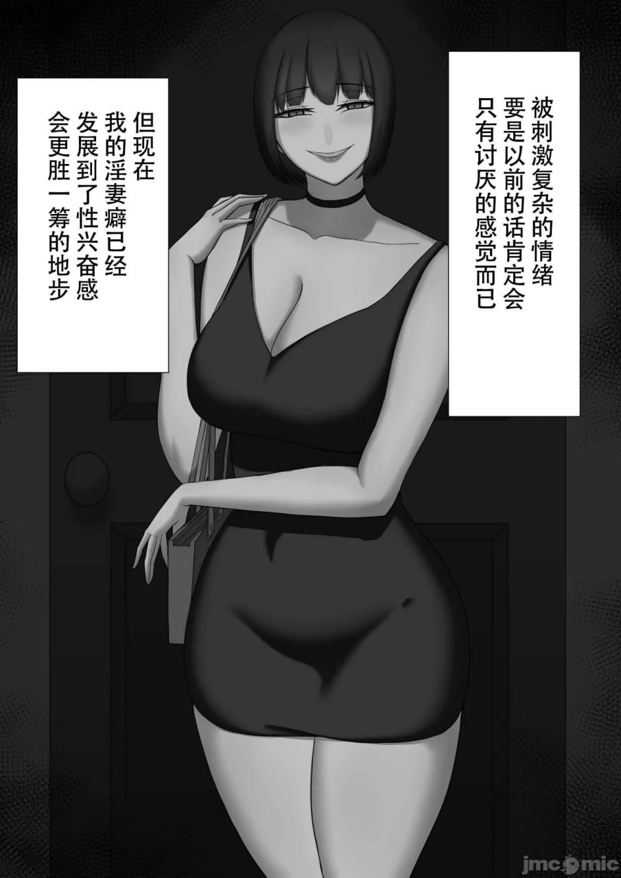 寝取らせ～东云皐月的情况～ 第48页
