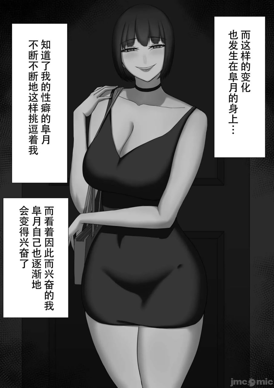 寝取らせ～东云皐月的情况～ 第49页
