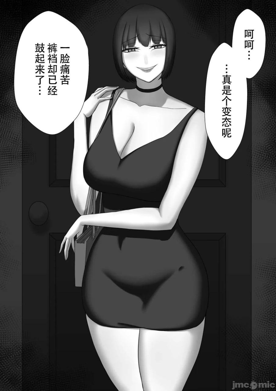 寝取らせ～东云皐月的情况～ 第50页