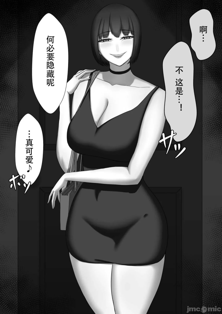 寝取らせ～东云皐月的情况～ 第51页