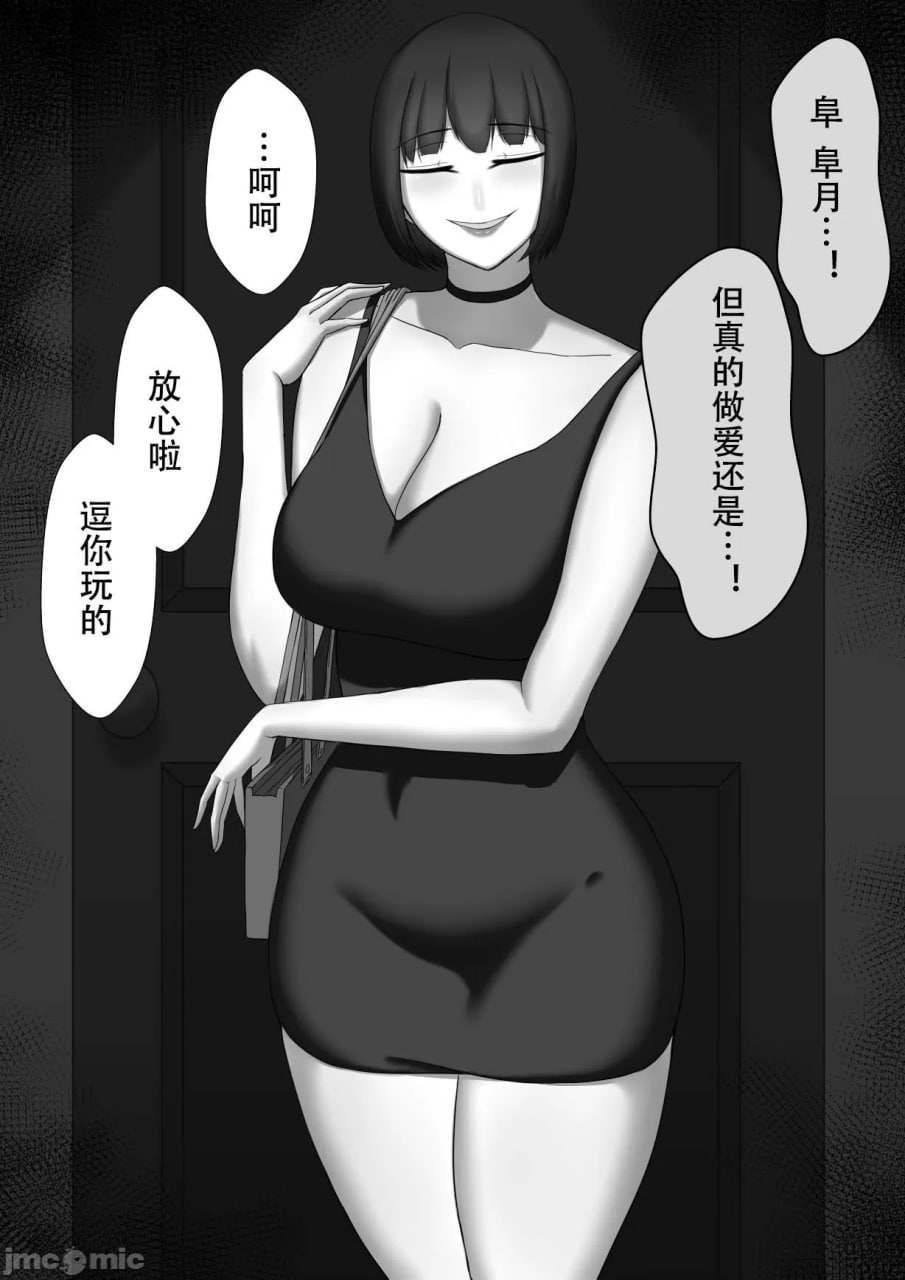 寝取らせ～东云皐月的情况～ 第52页