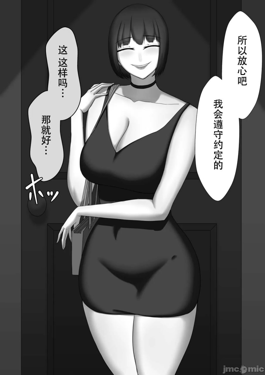 寝取らせ～东云皐月的情况～ 第54页