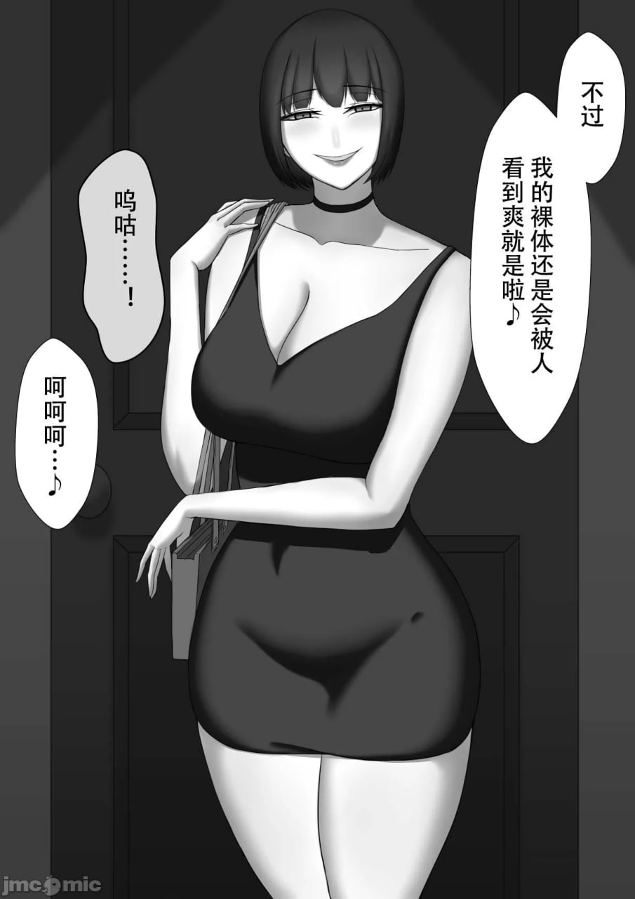 寝取らせ～东云皐月的情况～ 第55页
