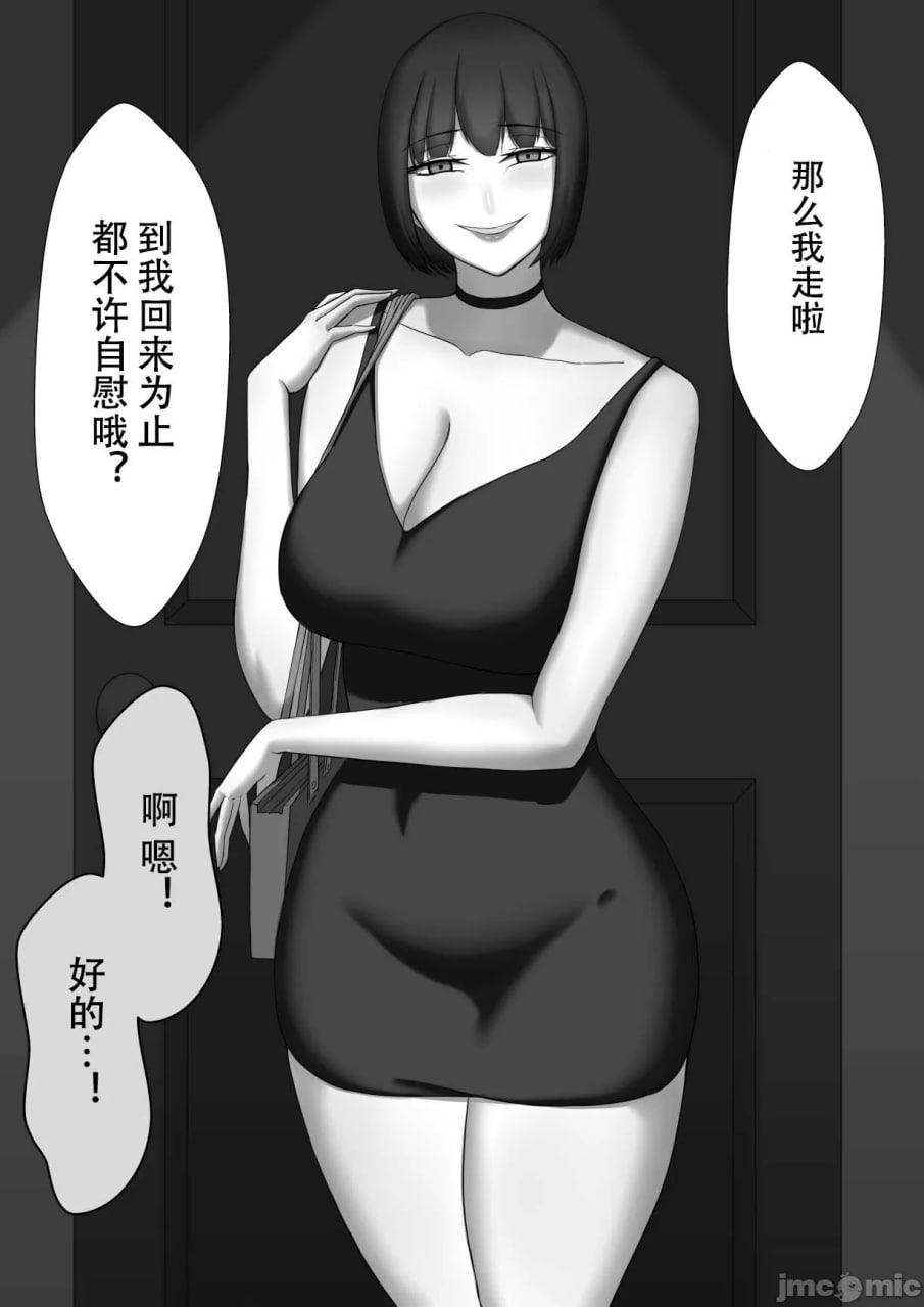 寝取らせ～东云皐月的情况～ 第57页