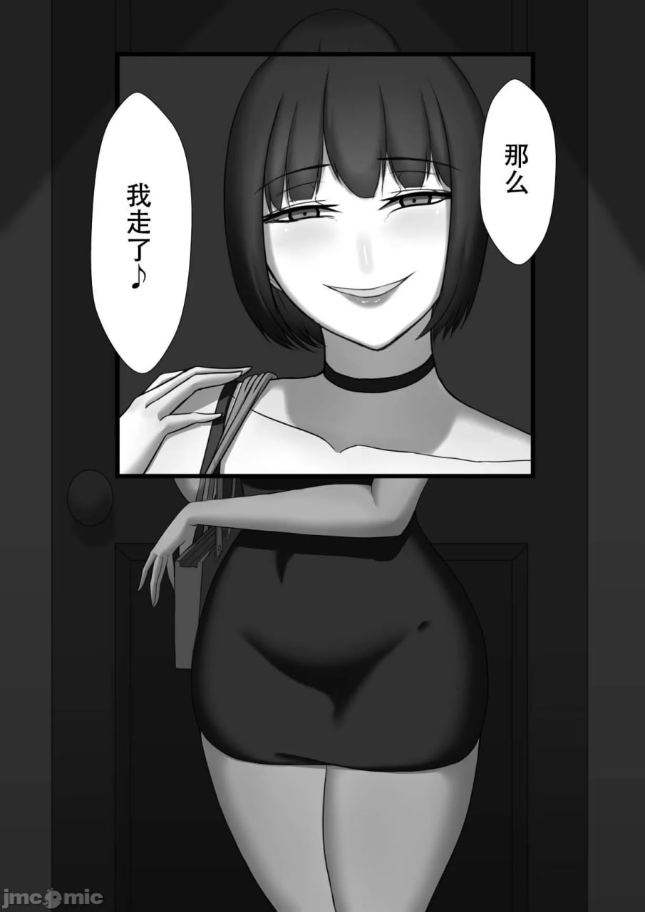 寝取らせ～东云皐月的情况～ 第58页
