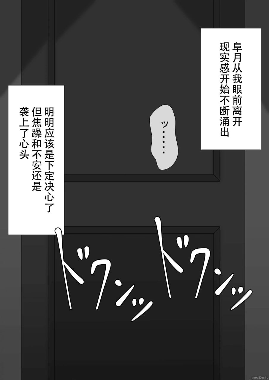 寝取らせ～东云皐月的情况～ 第61页