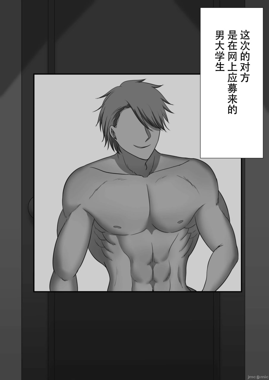 寝取らせ～东云皐月的情况～ 第62页