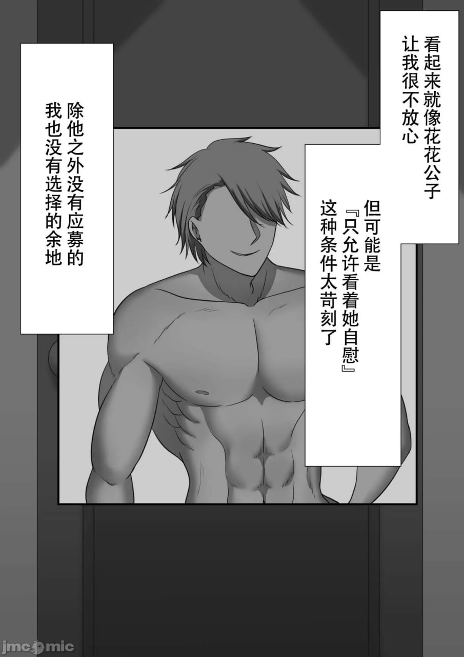 寝取らせ～东云皐月的情况～ 第63页