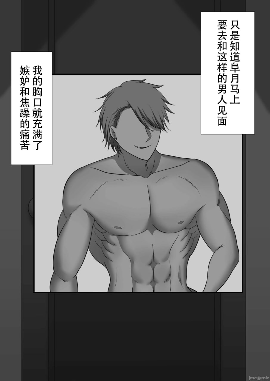 寝取らせ～东云皐月的情况～ 第65页