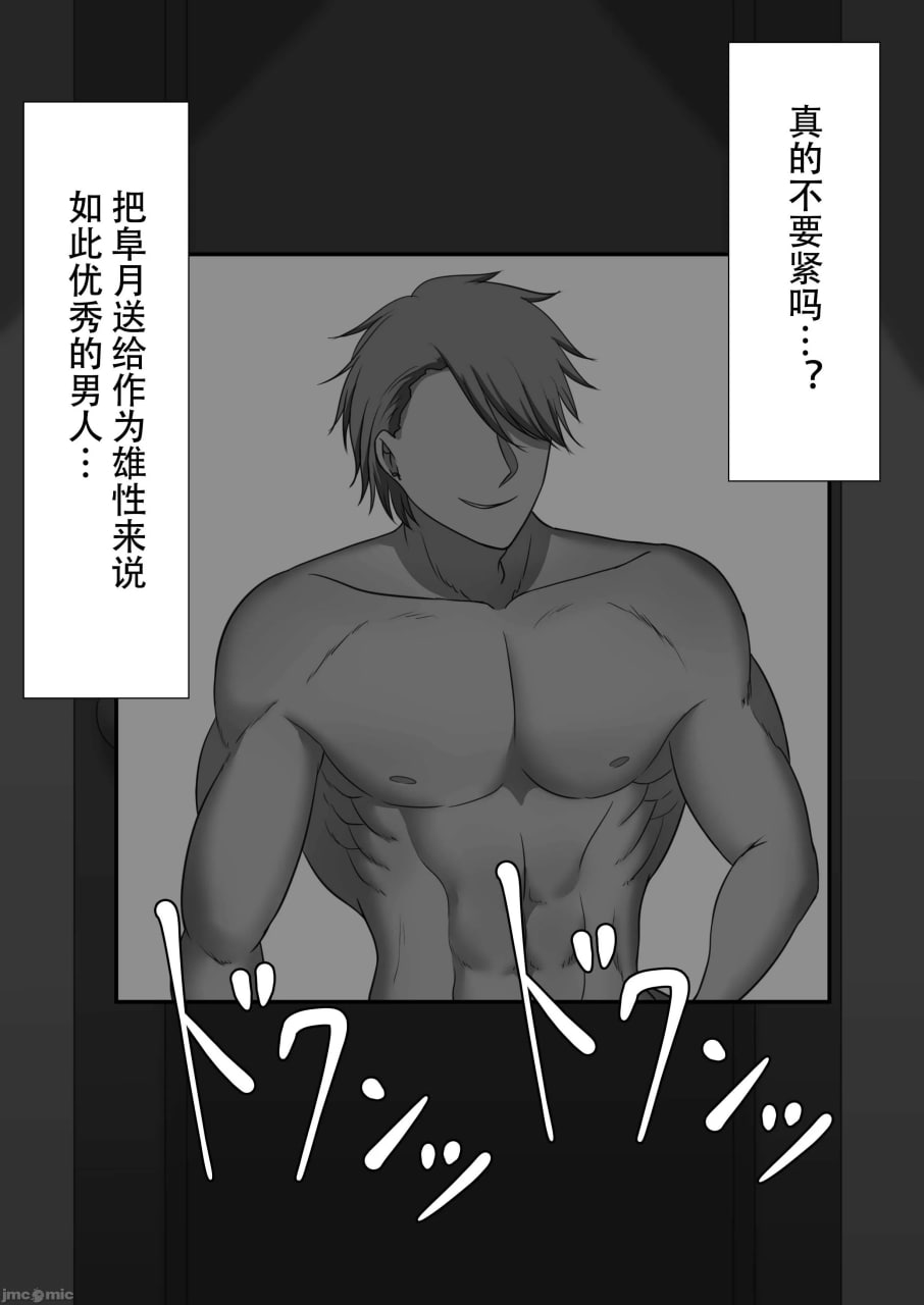 寝取らせ～东云皐月的情况～ 第67页