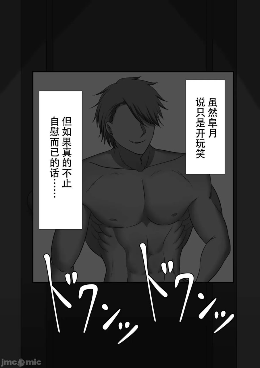 寝取らせ～东云皐月的情况～ 第68页