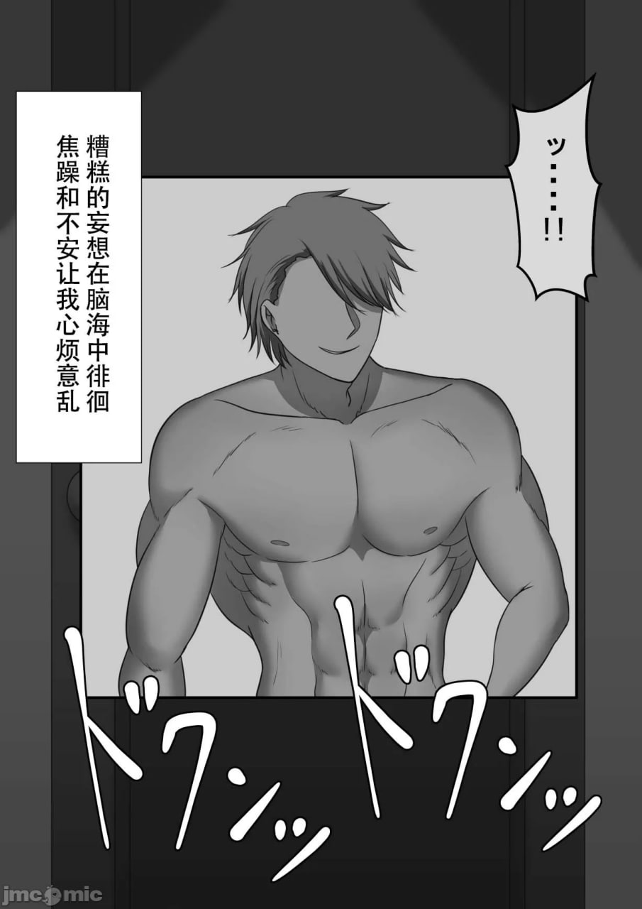 寝取らせ～东云皐月的情况～ 第71页