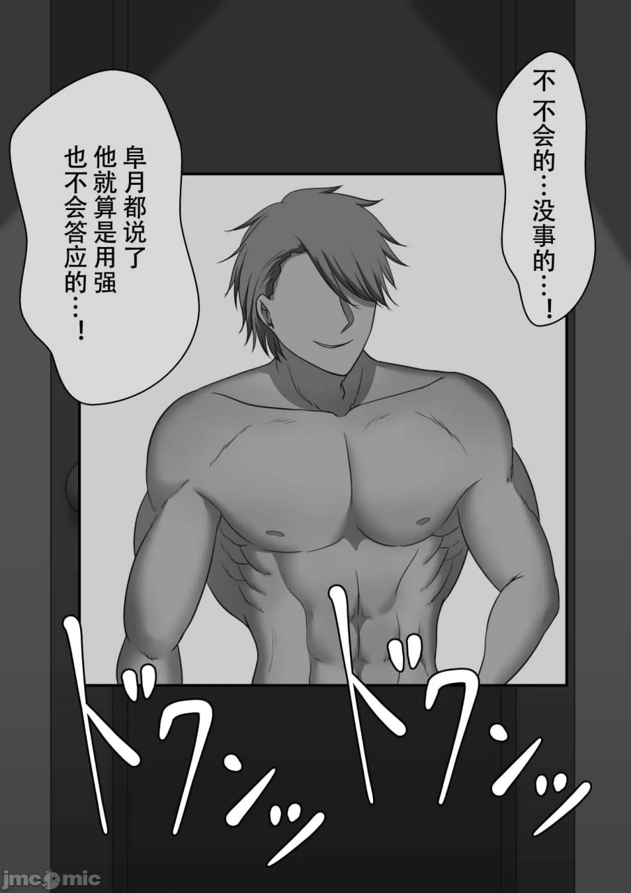 寝取らせ～东云皐月的情况～ 第72页
