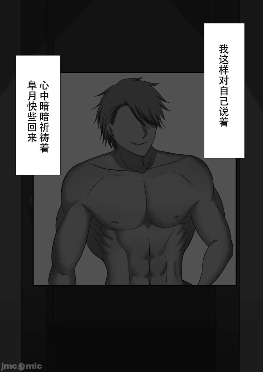 寝取らせ～东云皐月的情况～ 第74页