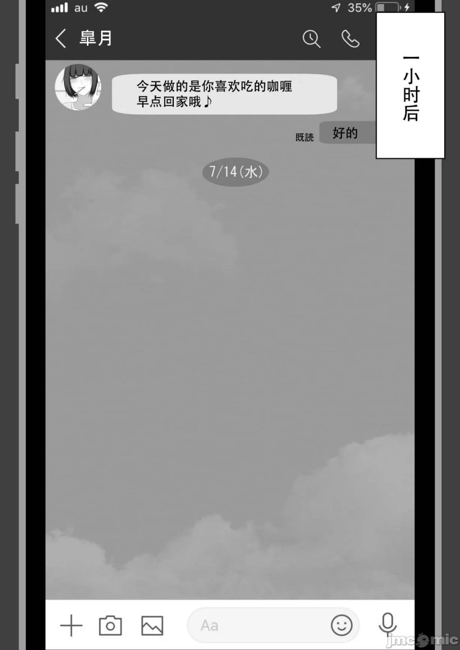 寝取らせ～东云皐月的情况～ 第76页