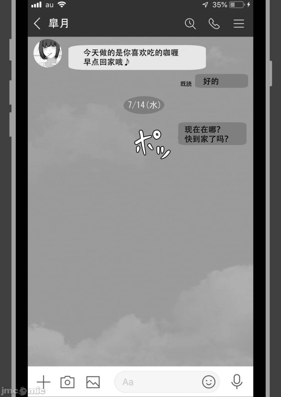 寝取らせ～东云皐月的情况～ 第77页