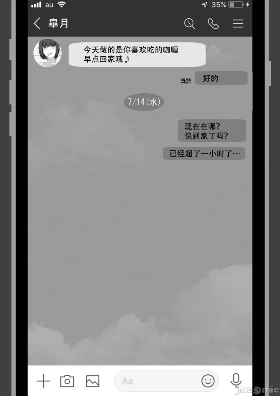 寝取らせ～东云皐月的情况～ 第79页