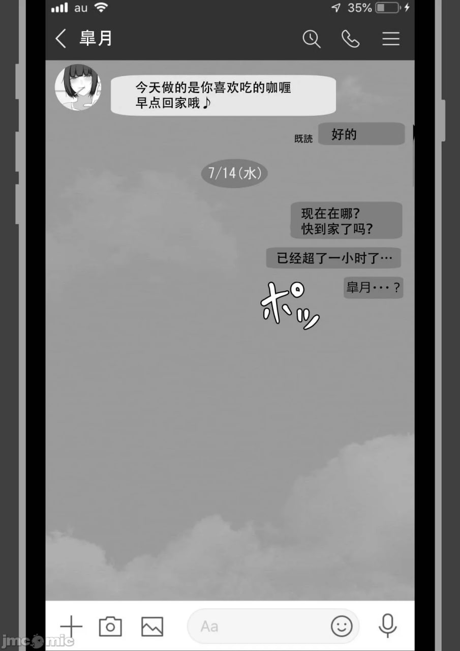 寝取らせ～东云皐月的情况～ 第80页