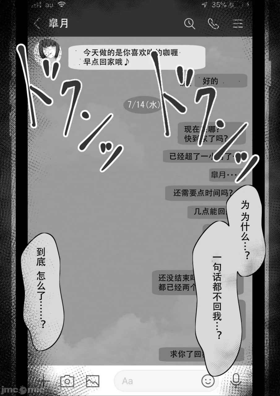 寝取らせ～东云皐月的情况～ 第82页