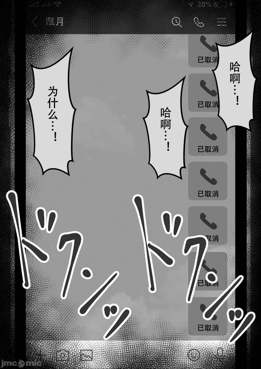 寝取らせ～东云皐月的情况～ 第84页