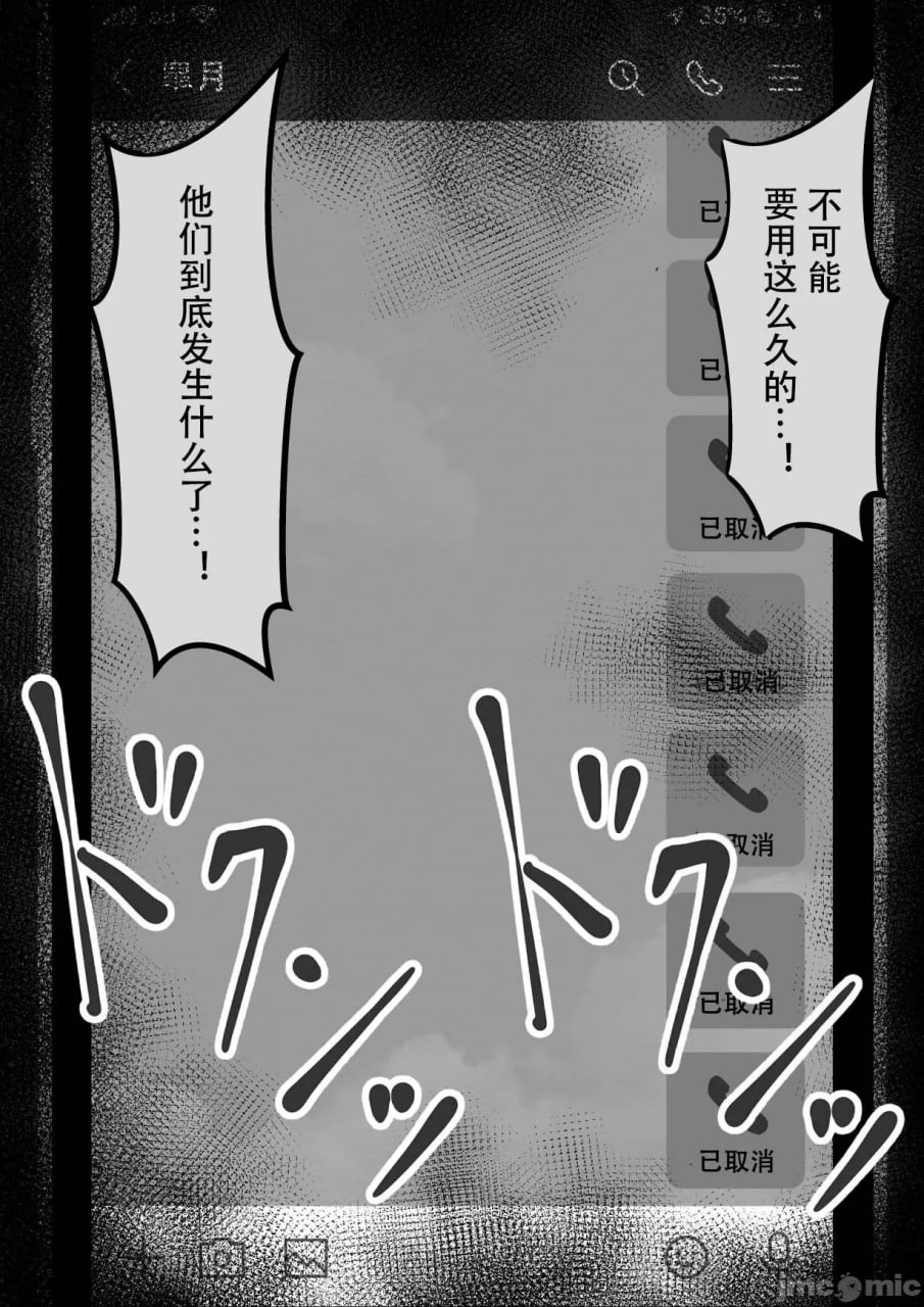 寝取らせ～东云皐月的情况～ 第85页