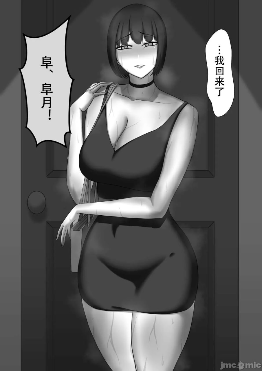 寝取らせ～东云皐月的情况～ 第88页