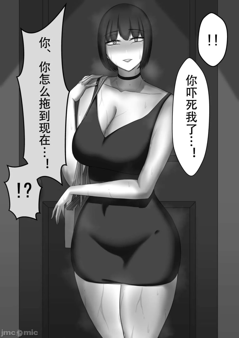 寝取らせ～东云皐月的情况～ 第89页