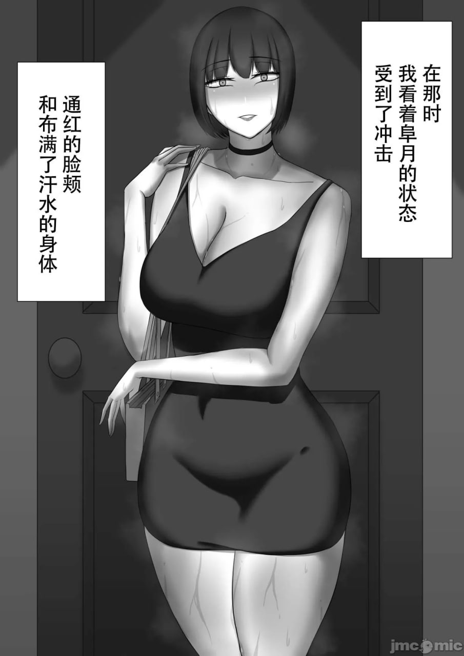 寝取らせ～东云皐月的情况～ 第90页