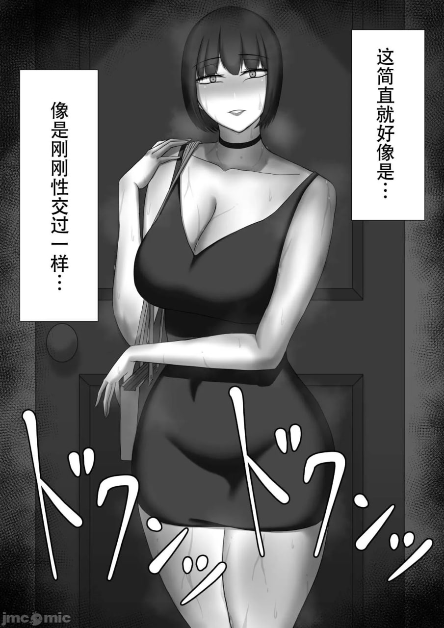 寝取らせ～东云皐月的情况～ 第91页