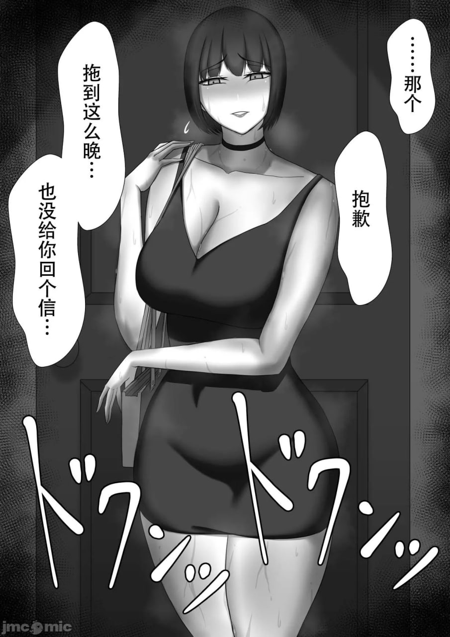 寝取らせ～东云皐月的情况～ 第92页